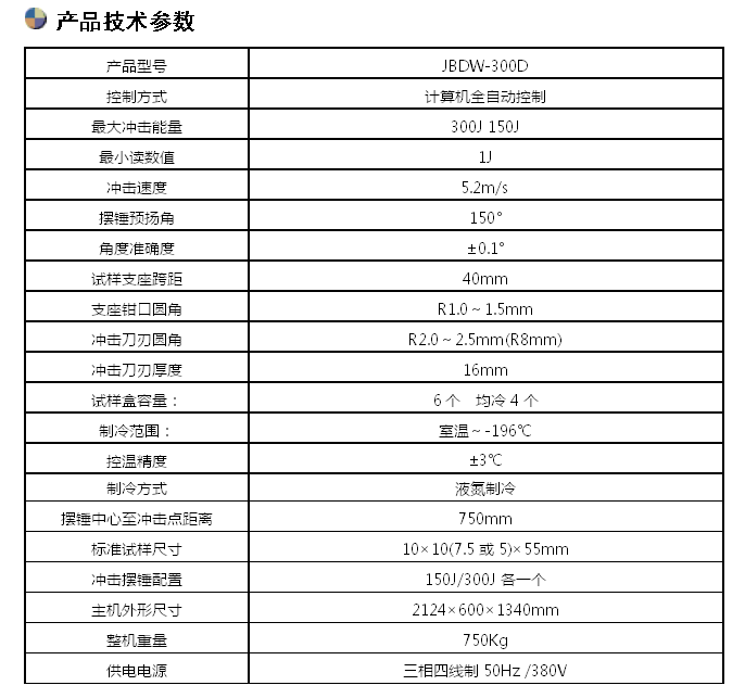 微機(jī)控制超低溫沖擊試驗(yàn)機(jī)