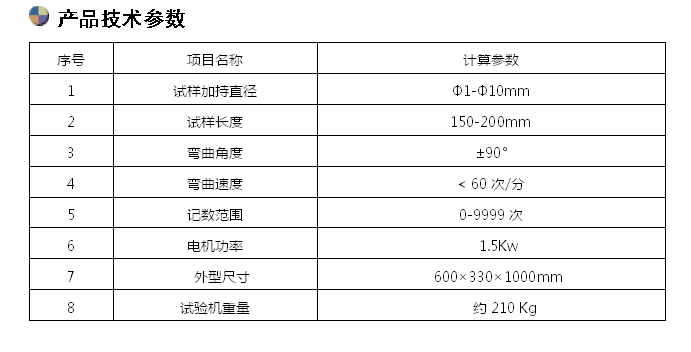 JWJ-10金屬線材反復(fù)彎曲試驗(yàn)機(jī)