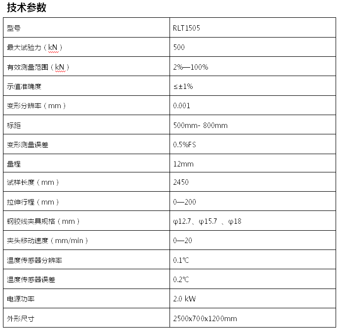 500KN微機(jī)伺服控制松弛試驗(yàn)機(jī)